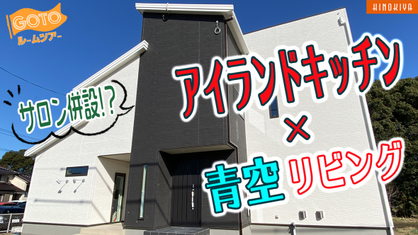 【注文住宅 建築実例】43坪4LDK・通勤時間0分動線！　オンとオフの切り替えを考慮した店舗併用住宅【佐賀県鳥栖市】