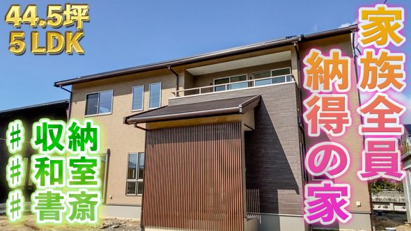 【注文住宅 建築実例】45坪5LDK・充実収納がす～んごい家！こだわりの家事動線でラクラク♪【佐賀県佐賀市】