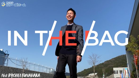 【バッグの中身】桧家住宅福岡・人気設計士 船原さん