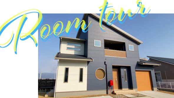 【注文住宅 建築実例】41坪3LDK・奥様の夢が叶った愛車と暮らすガレージハウス【佐賀県】