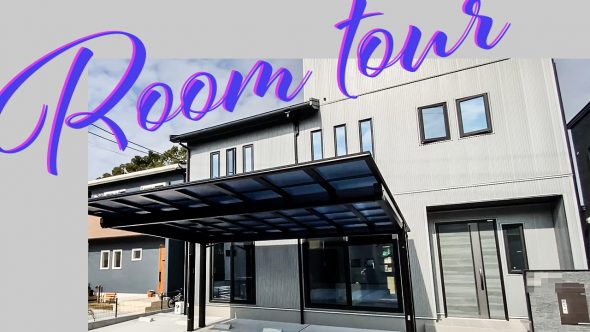 【注文住宅 建築実例】48坪5LDK・近未来的なシルバーカラー！愛犬も喜ぶホテルライクな邸宅【福岡県久留米市】