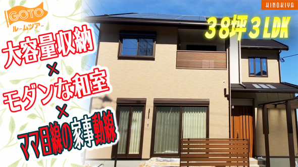 【注文住宅　建築実例】60坪・5LDK　ママ目線の家事動線　大容量収納とモダンな和室【福岡県久留米市】