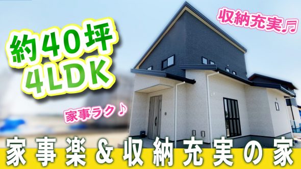 【注文住宅　建築実例】40坪・4LDK　LDKと和室合わせて26帖　各部屋が隣接しないプライベート間取り【佐賀県佐賀市】
